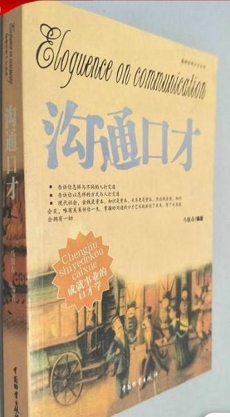 沟通口才如何训练