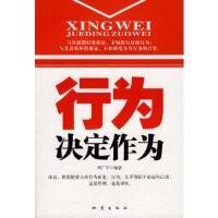 行为决定形象