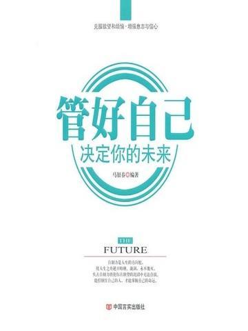 管好自己是什么意思?