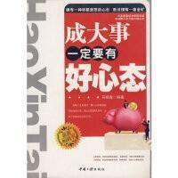 成大事一定要有好心态的说说