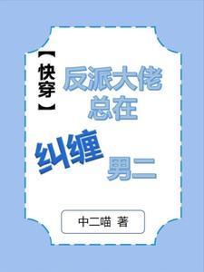 死遁后我成了大佬们的白月光by