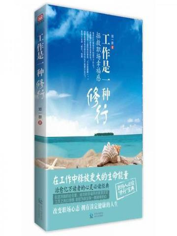 工作是一种修行(感悟)