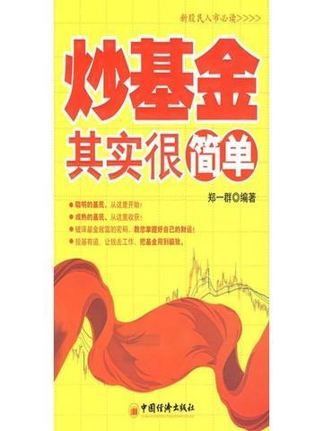 炒基金怎么炒