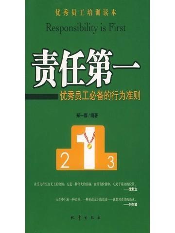 优秀员工应当具备的素质