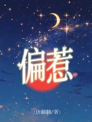 偏惹风情