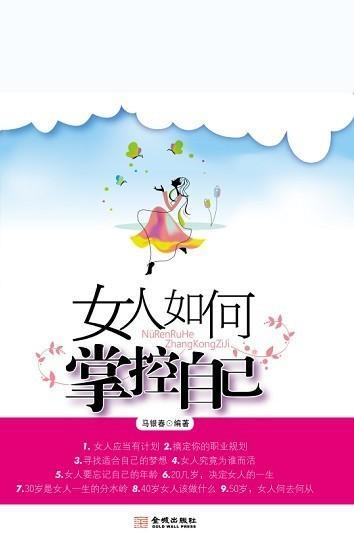 如何掌控女生