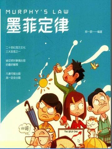 墨菲定律是什么意思