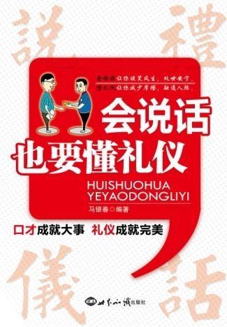 学会说礼貌用语的教案