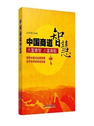 中国商道的本质是什么