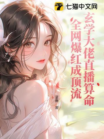 玄学大佬真千金