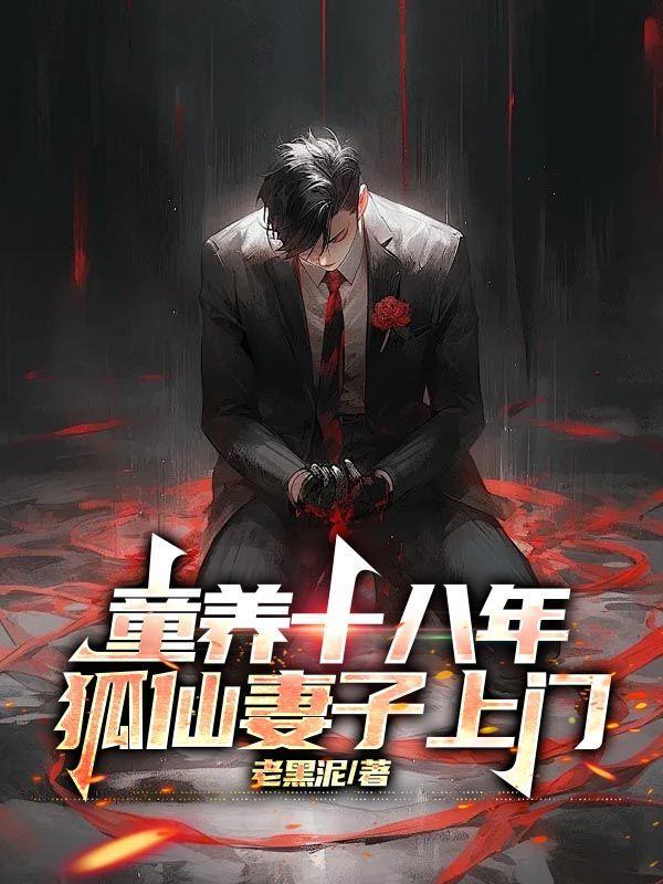 天命狐妻漫画免费观看下拉式漫画