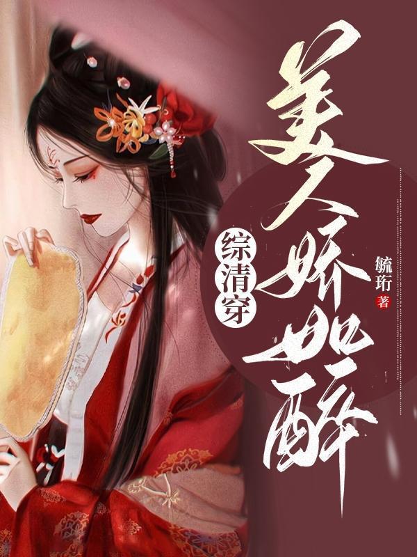 综清穿玉美人
