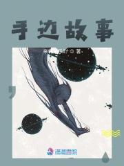 故事手语视频