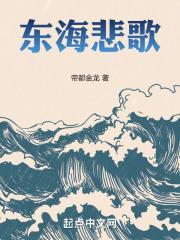 soy 东海