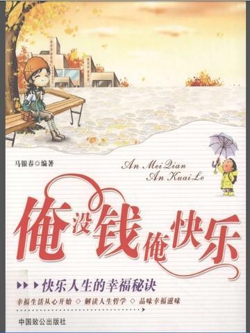 没钱使我快乐