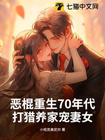 重生70年代悍妻超凶的