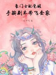 豪门女配撕碎剧本全文