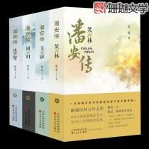 潘安传奇之桃花落尽与君还