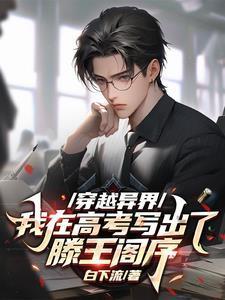 穿越异界