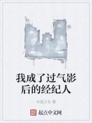 过气影帝被营业后