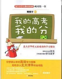 我的高考作文