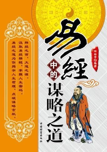 易经的智慧41
