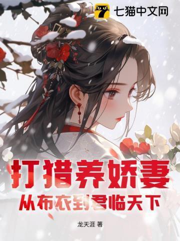 打猎故事