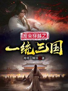 三国之穿越