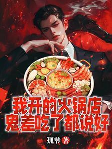 鬼差吃了都说好 短剧