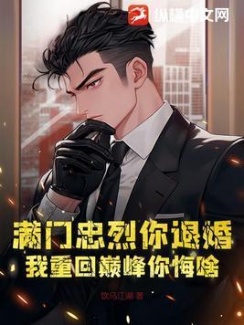 满门忠烈在线播放