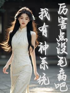 神豪系统免费