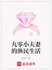 九零小福妻