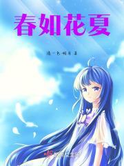 春如旧作者若花辞树