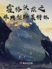 霍格沃兹之非典型斯莱特林 江河VV