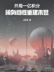 开局积累亿万财富