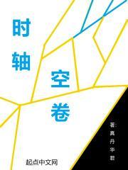 时空轴线