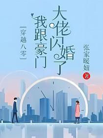 我和豪门大佬闪婚了
