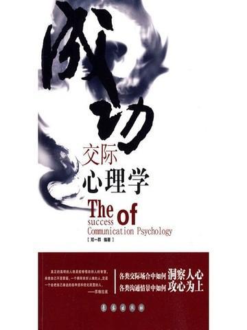 成功交往的原则