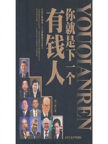 下一个富翁就是你表情包