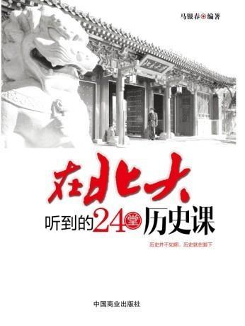 北大历史课