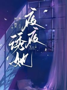 夜夜诱她说好协议结婚他怎么入夜就上瘾