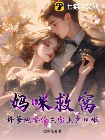 三宝来袭爹地