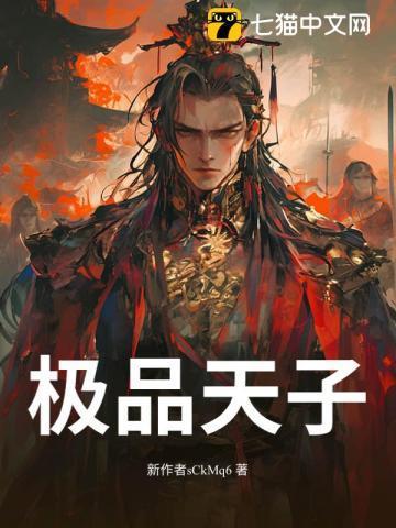 一品道门推倒萧皇后是哪一集