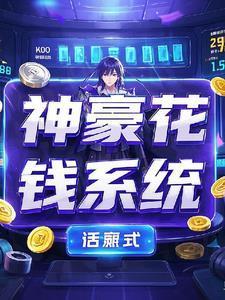 神豪糸统