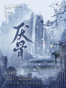谢冥舟沈厌骨