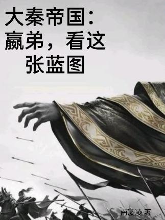 大秦帝国赢华是男是女