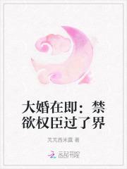 大婚在即