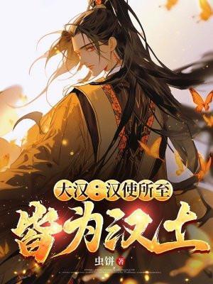 大汉是指