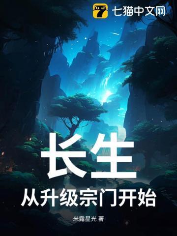 开局从长生界开始