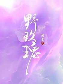 野玫瑰是什么意思